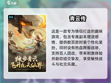 🔥2025最受欢迎古风仙侠手游下载排行🌟截图5