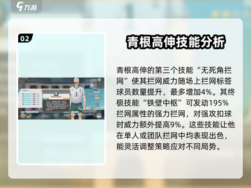 排球少年手游🔥青根高伸玩法详解来了！截图3