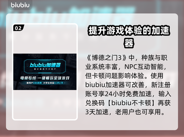 博德之门3卡顿🔥优化技巧大公开！💡截图3