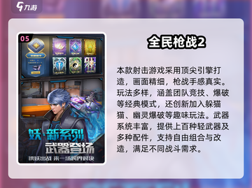🔥2024超耐玩枪战游戏推荐，经典必玩！🎮💥截图6