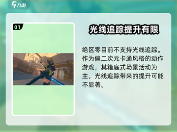 绝区零🔥光追渲染来了！游戏画面炸裂💥截图2