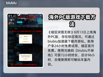暗区突围⚡无限预下载教程，玩家必看！截图2