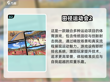 🔥2025最受欢迎的田径游戏手机版合集🎉截图3