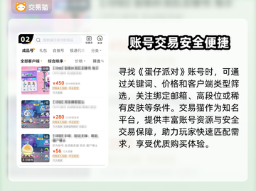 蛋仔派对账号交易哪家强？🔥安全平台大揭秘！截图3