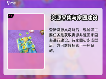 《梦想家园登岛时间曝光！速看最佳上岛攻略✨》截图4