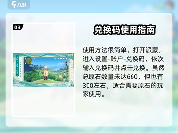 原神660原石兑换码大放送🎁截图4