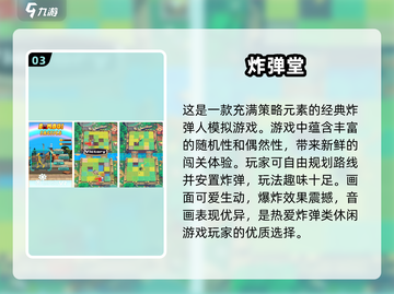 🔥2024必玩！经典炸弹人游戏合集💥截图4