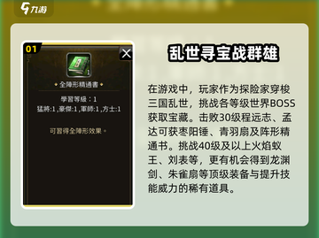 三国群英传国战版装备获取大揭秘💥🔥截图2