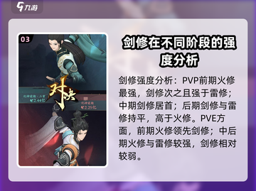 问剑长生：剑修流派🔥超强玩法揭秘！截图4