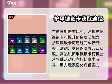 像素射击🔥护甲镶嵌卡用法大揭秘！💎截图4