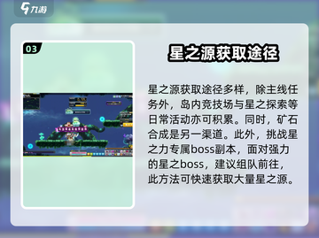 冒险岛🌟：联盟的意志星之源作用大起底！截图4
