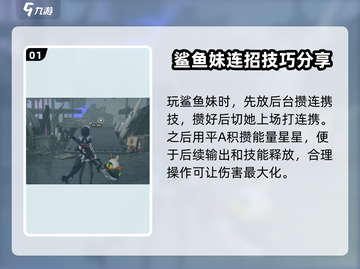 绝区零🔥鲨鱼妹最强连招打法攻略来啦！截图2