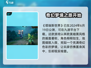 塔瑞斯世界🔥公测时间曝光，赶紧来看看📅截图2
