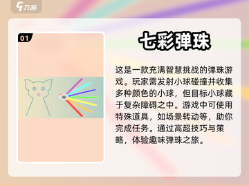 2024超🔥弹珠游戏推荐✨玩了就上瘾！截图2