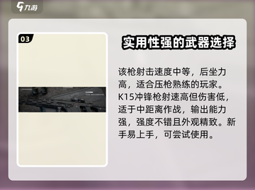 三角洲行动🔥超强武器推荐，吃鸡必备！截图4