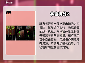 🔥2025必玩！消灭外星人游戏大推荐👽💥截图8