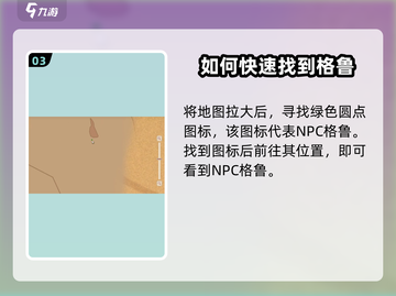 沙石镇时光📖格鲁第三次位置大曝光！袋鼠格鲁隐藏点🔥截图4