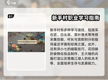 大侠立志传🔥学艺NPC全攻略🎮截图2