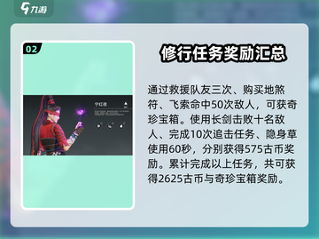 永劫无间手游🔥宁红夜修行任务全攻略🌟截图3
