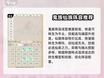 山海奇闻🔥超全攻略来了！带你玩转山海奇闻🎉截图4