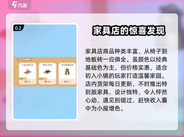 心动小镇🔥家具店位置大曝光！快来看看在哪🎉截图3