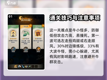 行侠仗义五千年🔥飞狐岭4通关秘籍💥截图2