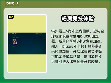 街头霸王6卡顿🔥加速器推荐，畅玩无阻！截图3