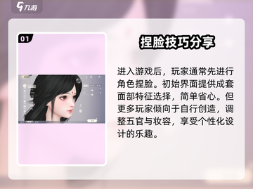扶摇一梦捏脸数据分享💥游戏捏脸so easy！截图2