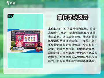🔥2025最火足球经理手游榜单⚽🔥截图6