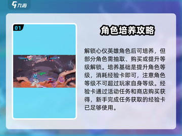 星之破晓🔥英雄培养秘籍，角色攻略一网打尽！💥截图2