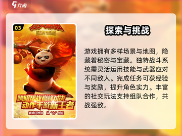 🔥《功夫熊猫》神龙大侠上线！🎮截图4