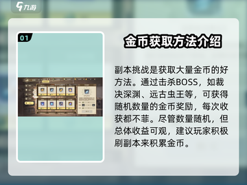 勇士与冒险金币爆🔥获取方法全揭秘！👇截图2