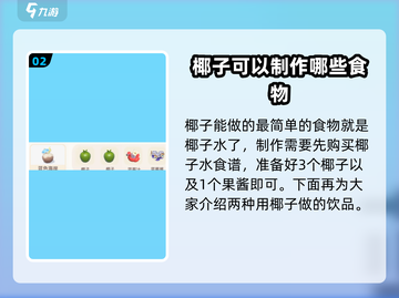 心动小镇椰子大揭秘！玩游戏🔥，这些用处太惊喜啦～截图3
