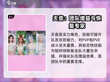 诛仙2手游天音技能🔥修炼秘籍🎉截图2