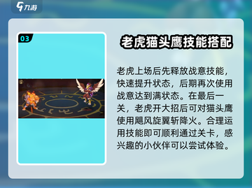 西普大陆手游🔥困难猫头鹰打法攻略OWL截图4