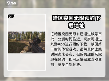 暗区突围无限公测时间🔥暗区突围玩家必看！🎮截图2