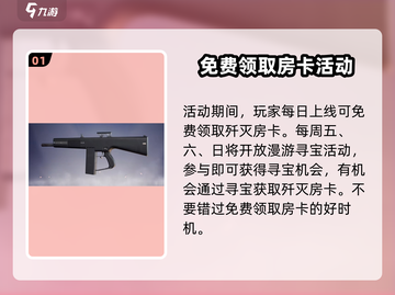 和平精英🔥房卡获取秘籍，轻松拥有无限歼灭模式！截图2