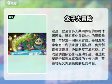 🐰超人气！2024必玩兔子游戏大揭秘✨截图6