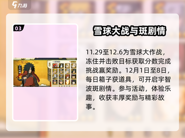 火影忍者手游💥九周年活动大揭秘🎉截图4