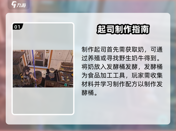 《七日世界》起司做法🔥游戏党必看！🧀截图2