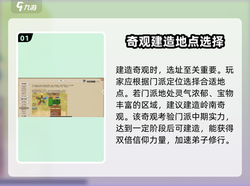 了不起的修仙模拟器🔥奇观建造指南来啦！💥截图2