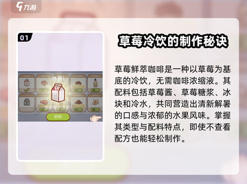 咖啡鲜草莓配方🔥《原神》玩家必试！🍓截图2