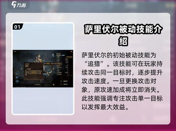 龙息神寂萨里伏尔🔥超强玩法攻略🎉截图2