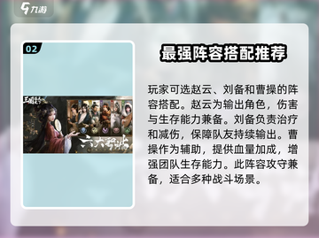三国谋定天下🔥新手必看！最强阵容搭配攻略🎉截图3
