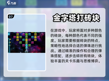 2022十大🔥打砖块游戏排行榜🎮截图8