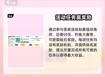 💎《曙光重临钻石获取全攻略》✨截图5