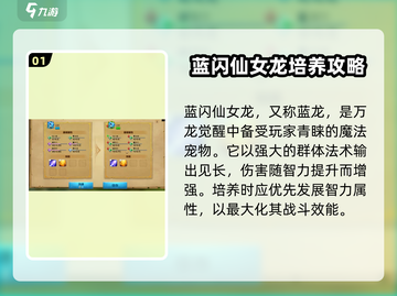 万龙觉醒🔥蓝龙超神介绍来啦！✨截图2