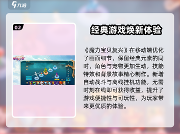 魔力宝贝复兴🔥上线时间曝光！游戏特色抢先看✨截图3