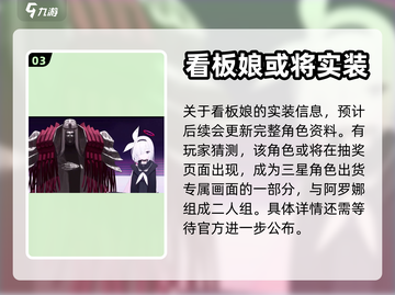 蔚蓝档案：黑阿罗娜🔥竟是这样的角色！⚡截图4