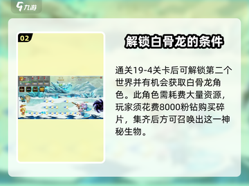 龙之契约🔥白骨龙获取攻略💎截图3